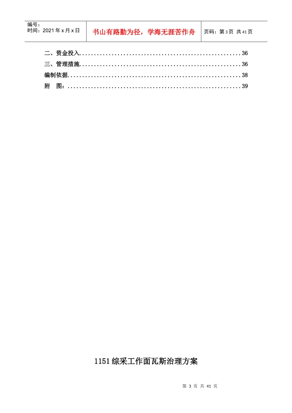 综采工作面瓦斯治理方案(终极版)_第3页