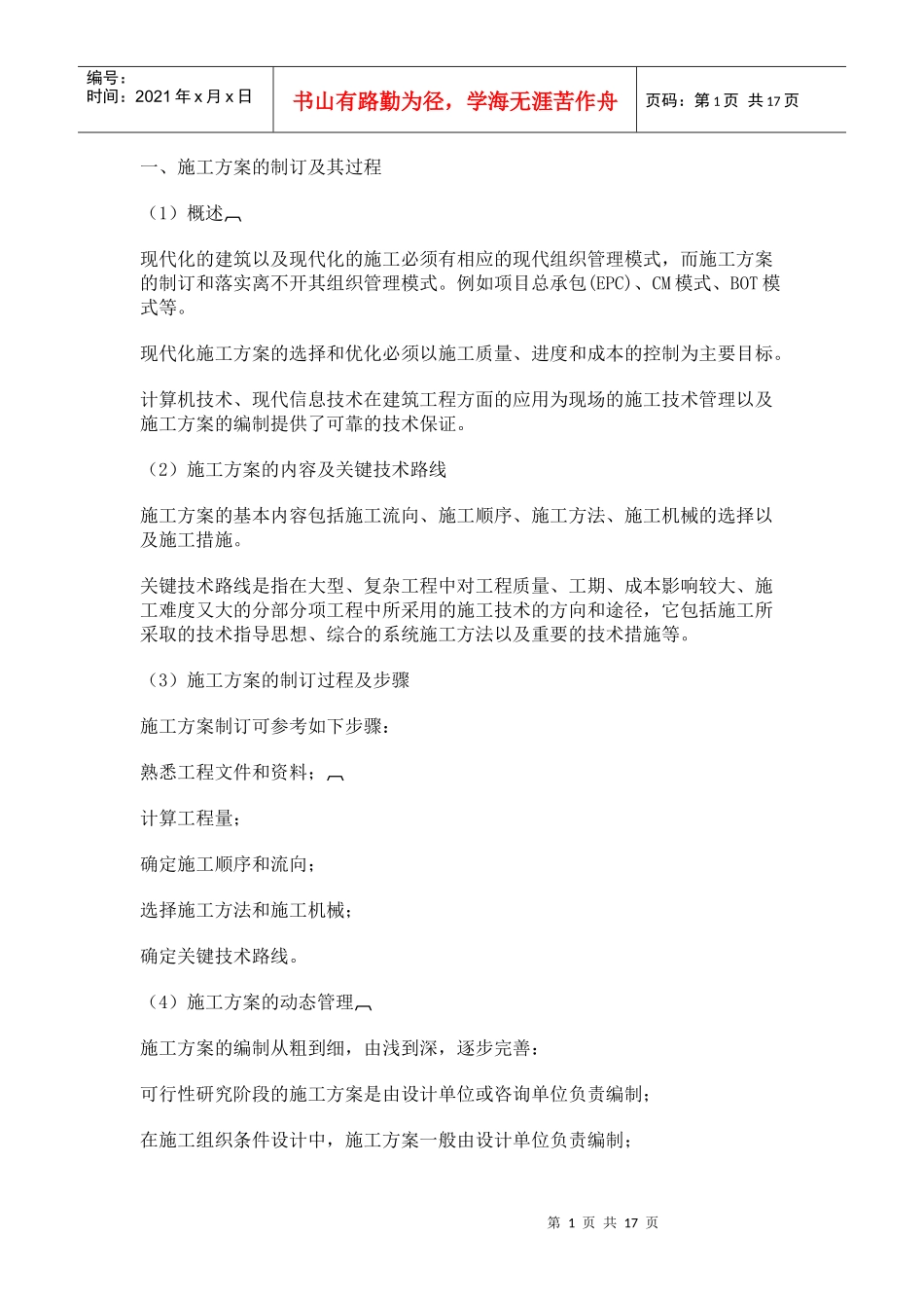 编制施工组织设计步骤_第1页