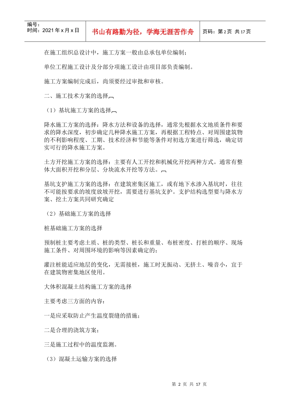 编制施工组织设计步骤_第2页