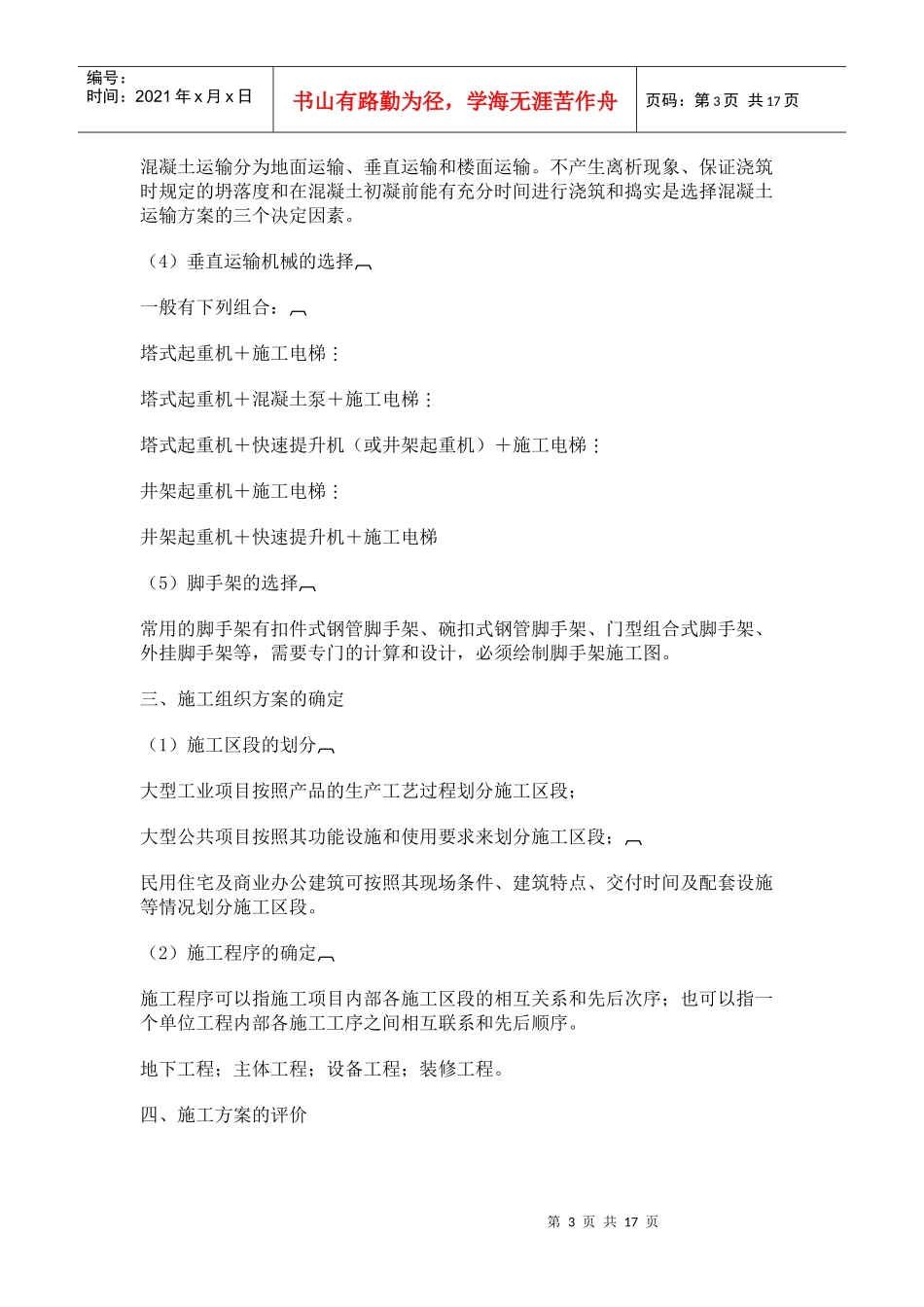 编制施工组织设计步骤_第3页