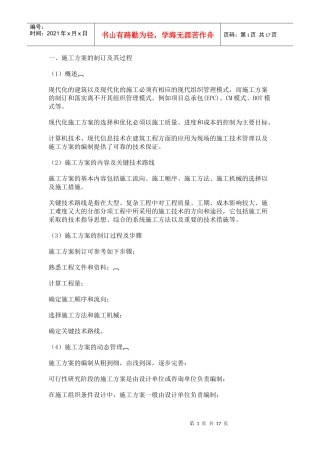 编制施工组织设计步骤