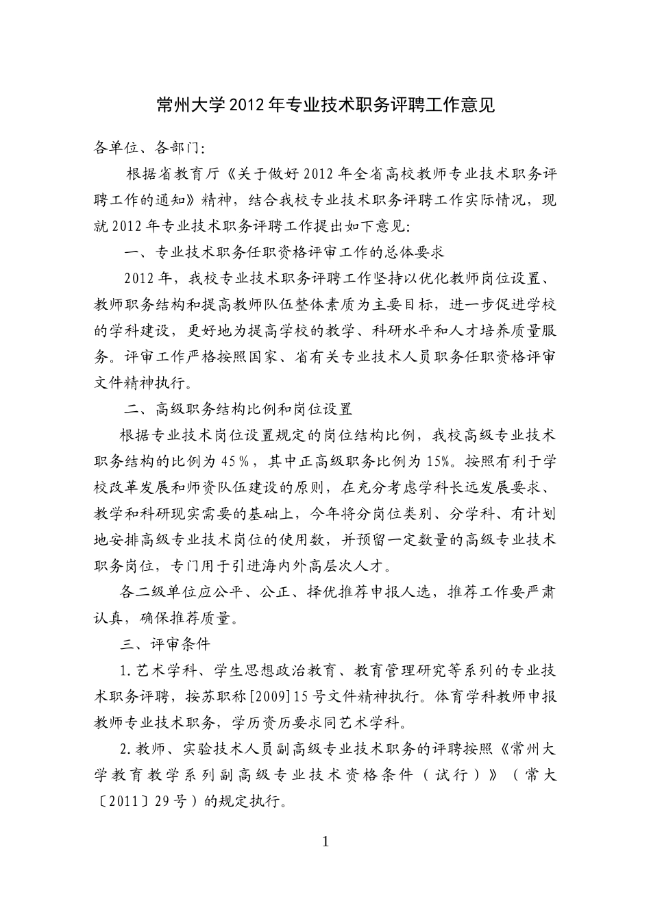 职称时间安排_第1页