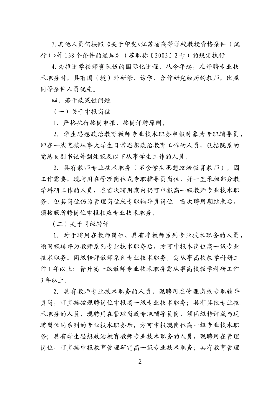 职称时间安排_第2页