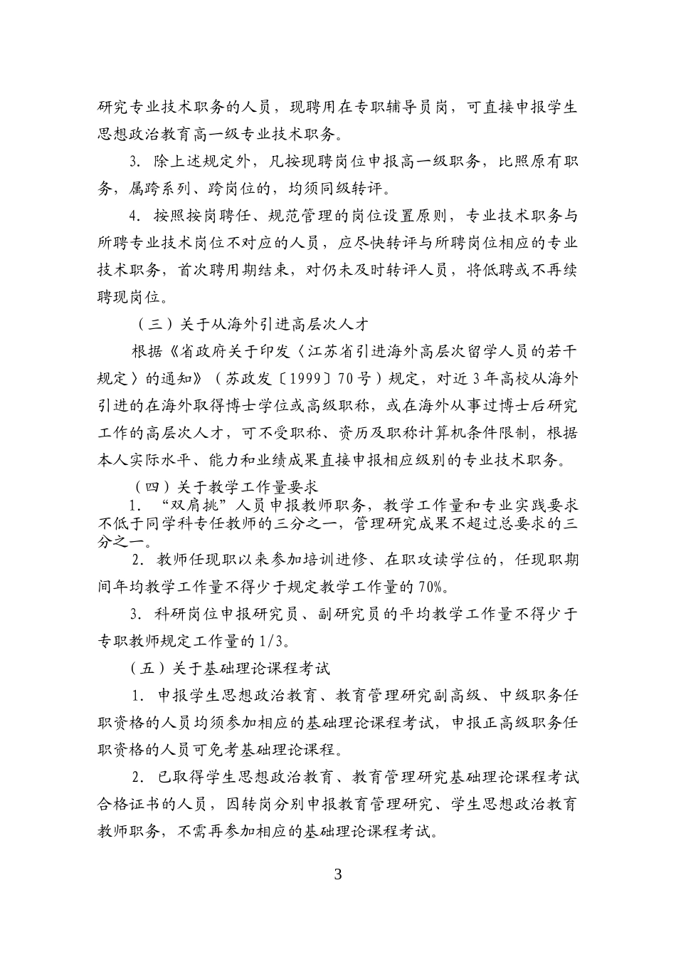 职称时间安排_第3页