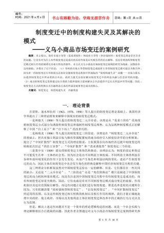 自发性制度变迁与政府主导型制度变迁的结合