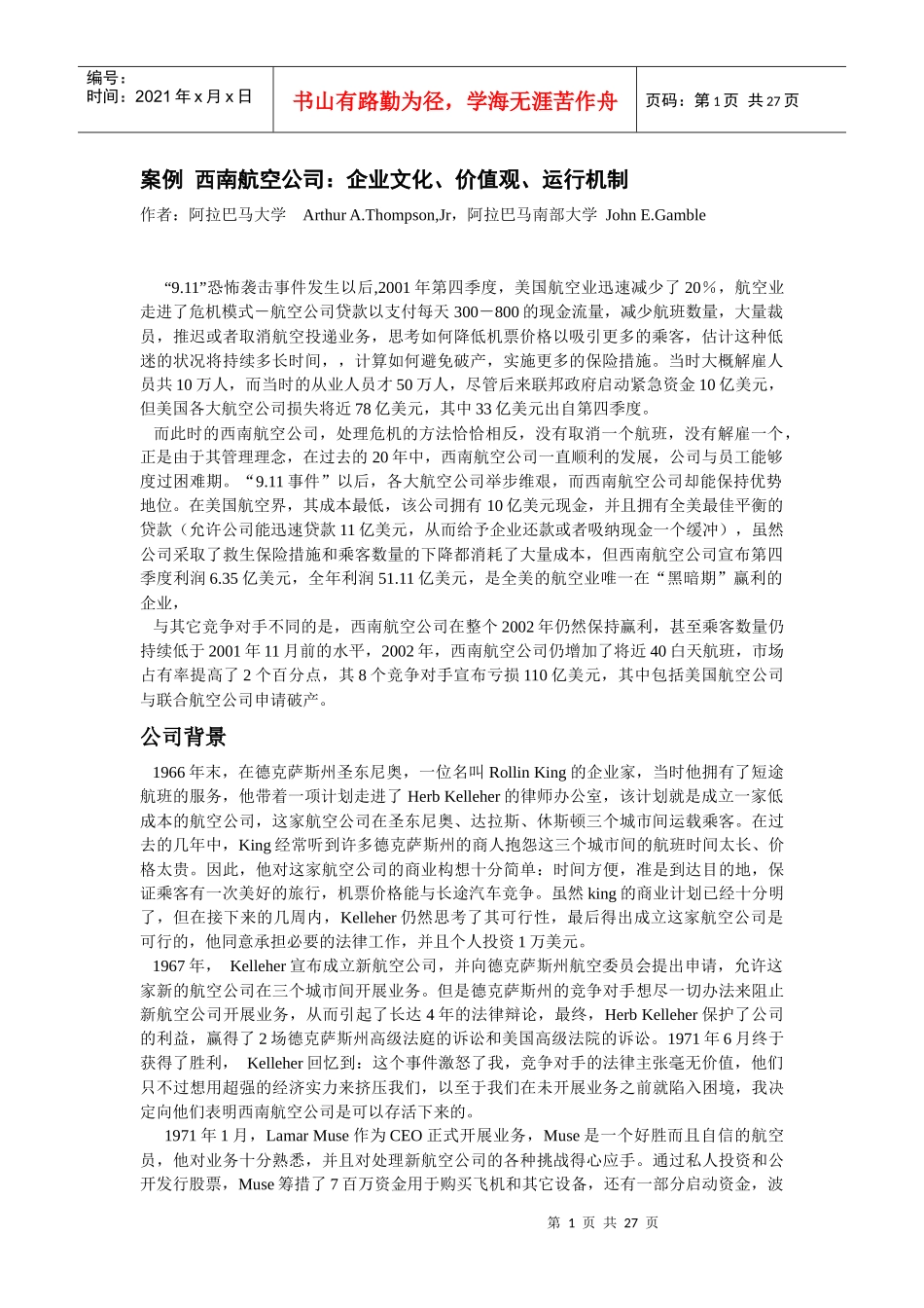 西南航空公司：企业文化、价值观、运行机制_第1页