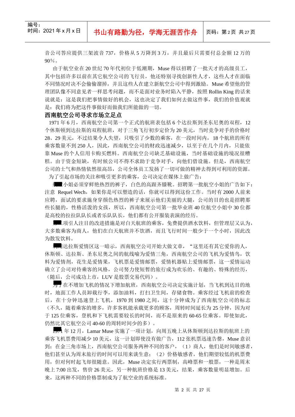西南航空公司：企业文化、价值观、运行机制_第2页