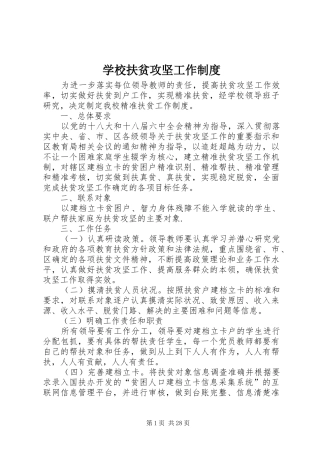 学校扶贫攻坚工作规章制度