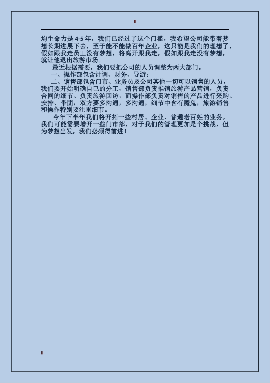 2017年公司财务部工作总结_第2页