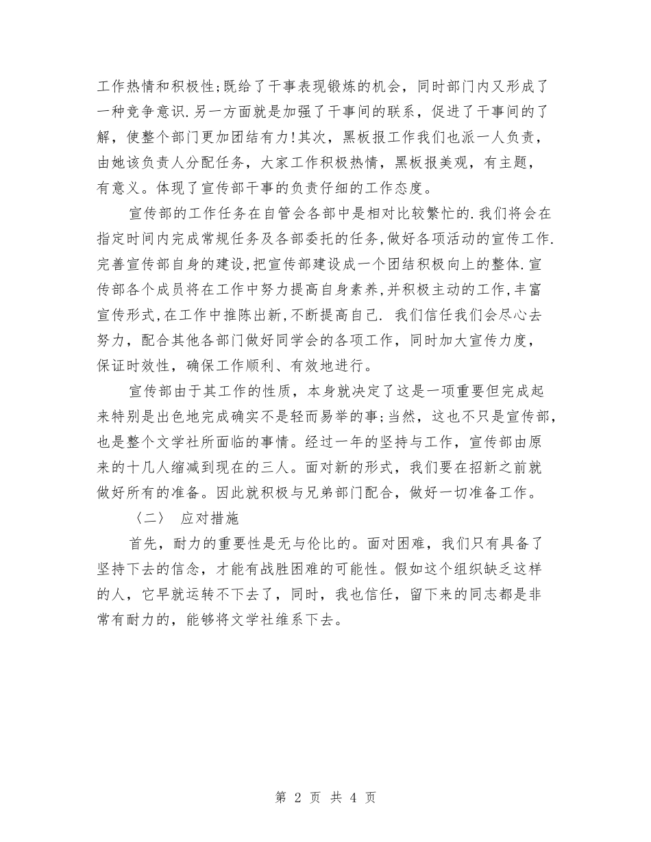 2024年团委宣传部工作计划2与2024年团委宣传部工作计划范例汇编_第2页