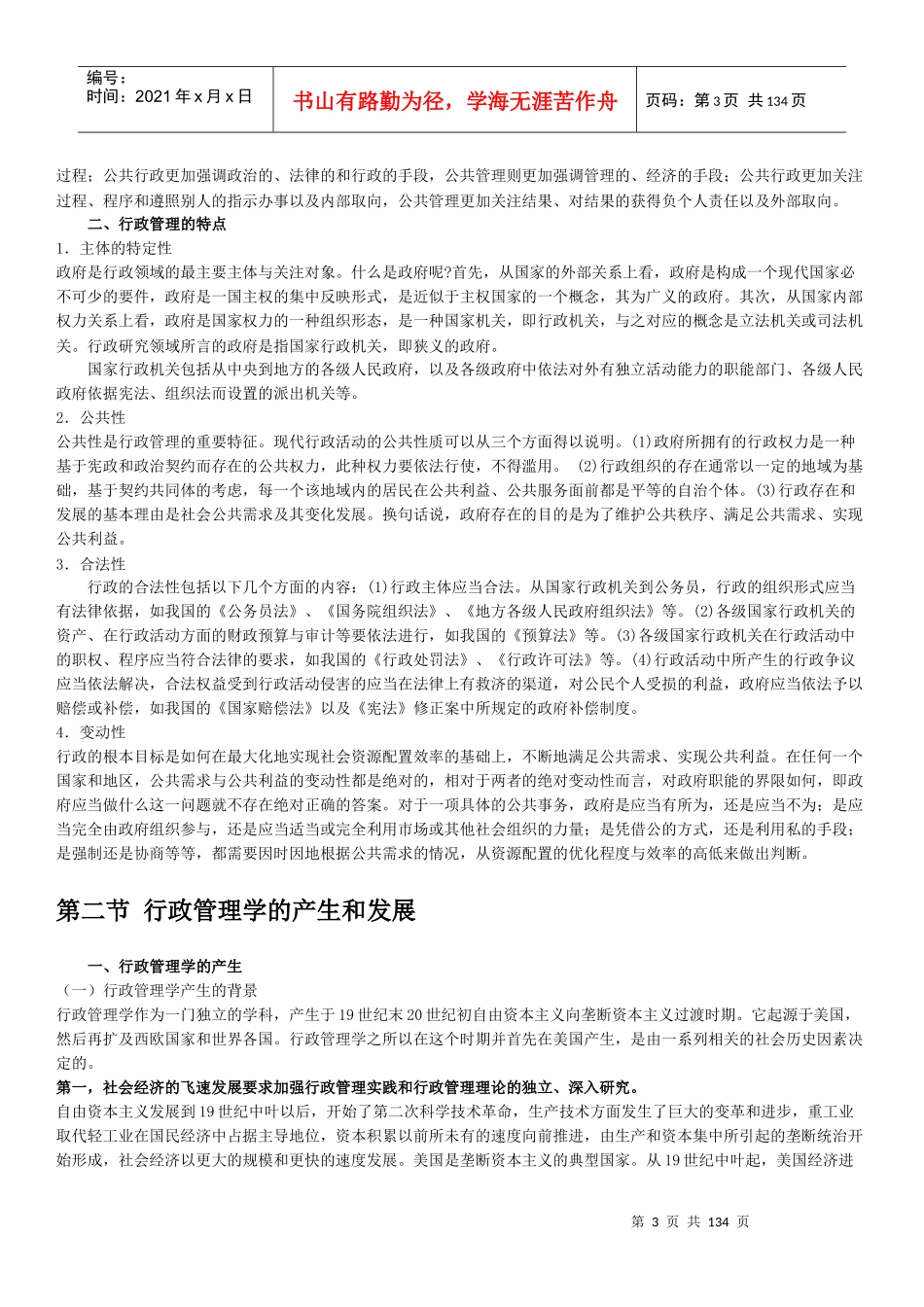 行政管理学(教科书)_第3页