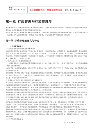 行政管理学(教科书)