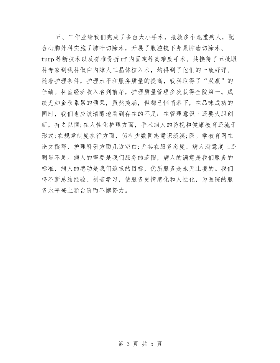 2024年手术室护理工作计划范例1与2024年手术室护理工作计划范文汇编_第3页