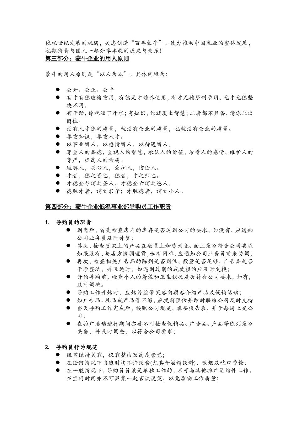 蒙牛集团低温事业部导购管理手册_第2页