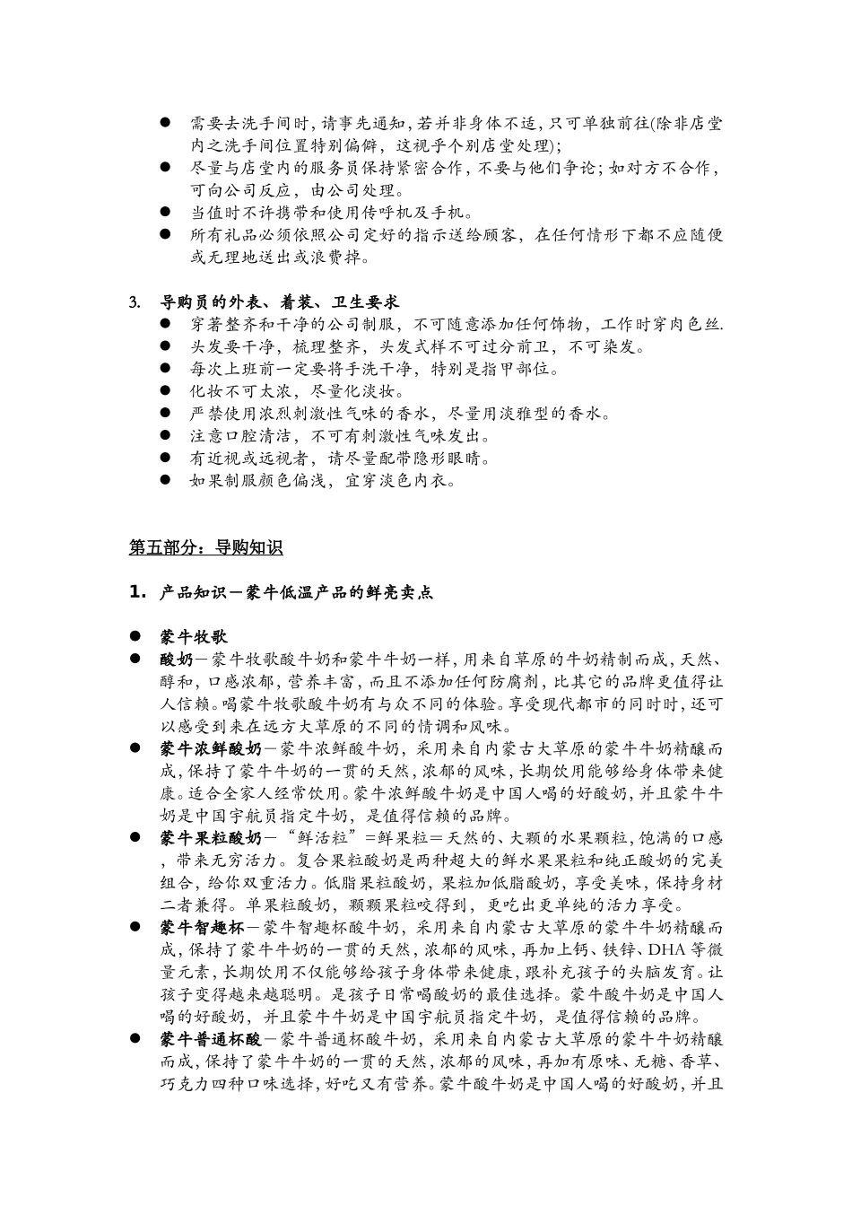 蒙牛集团低温事业部导购管理手册_第3页