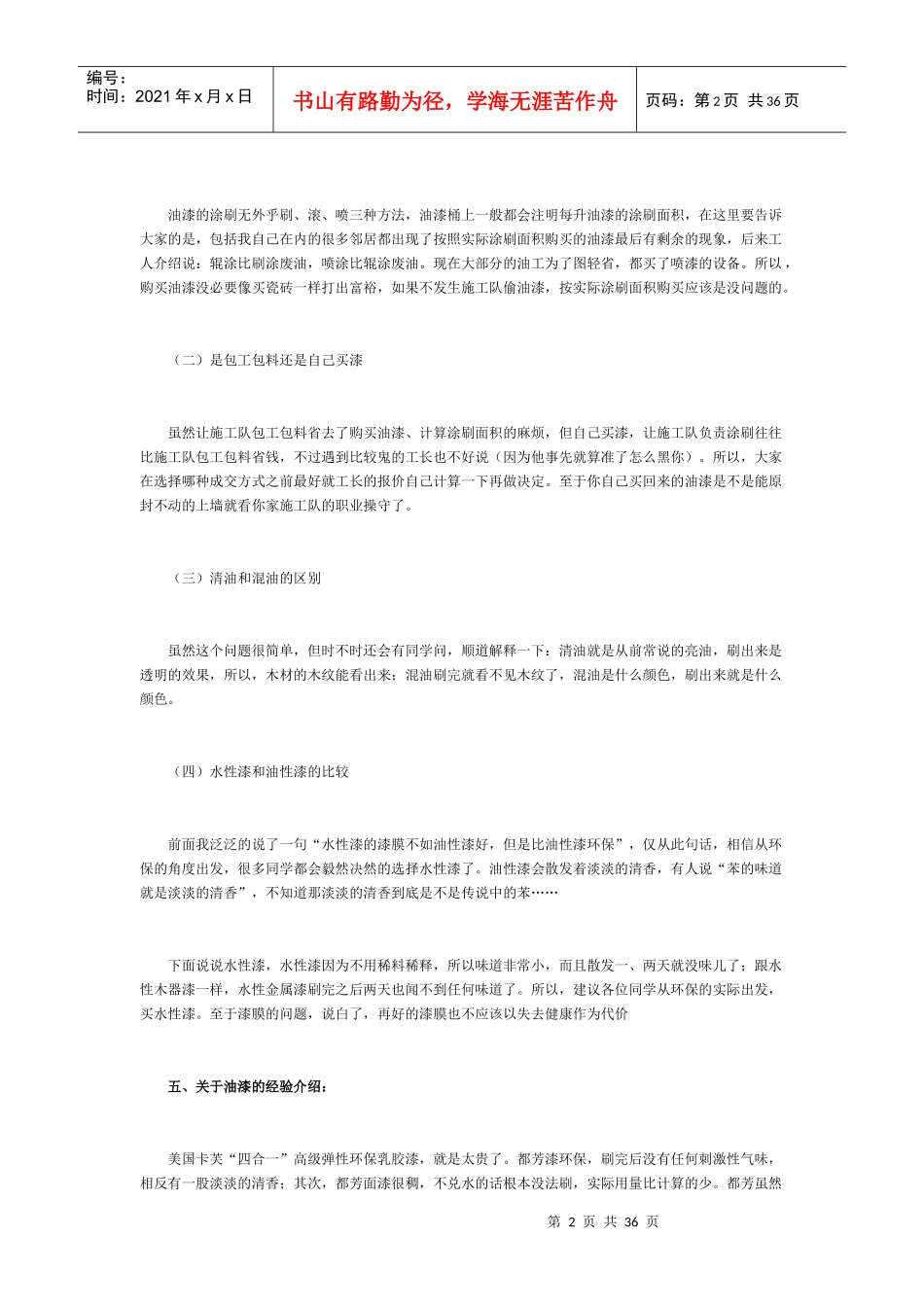 西安装修课堂之家装知识大全_第2页