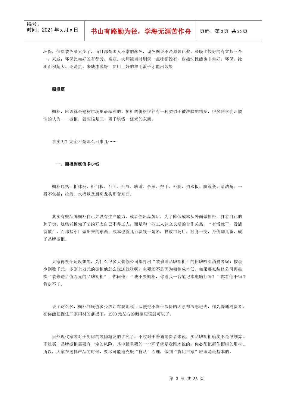 西安装修课堂之家装知识大全_第3页