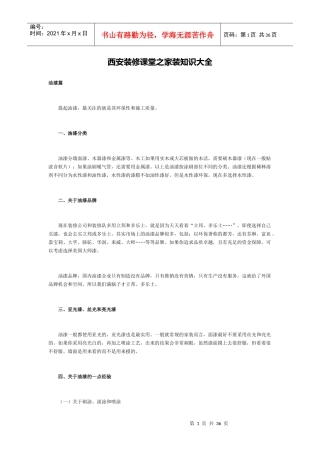 西安装修课堂之家装知识大全