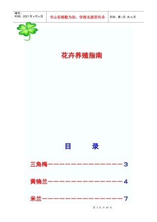 花卉养殖基础知识