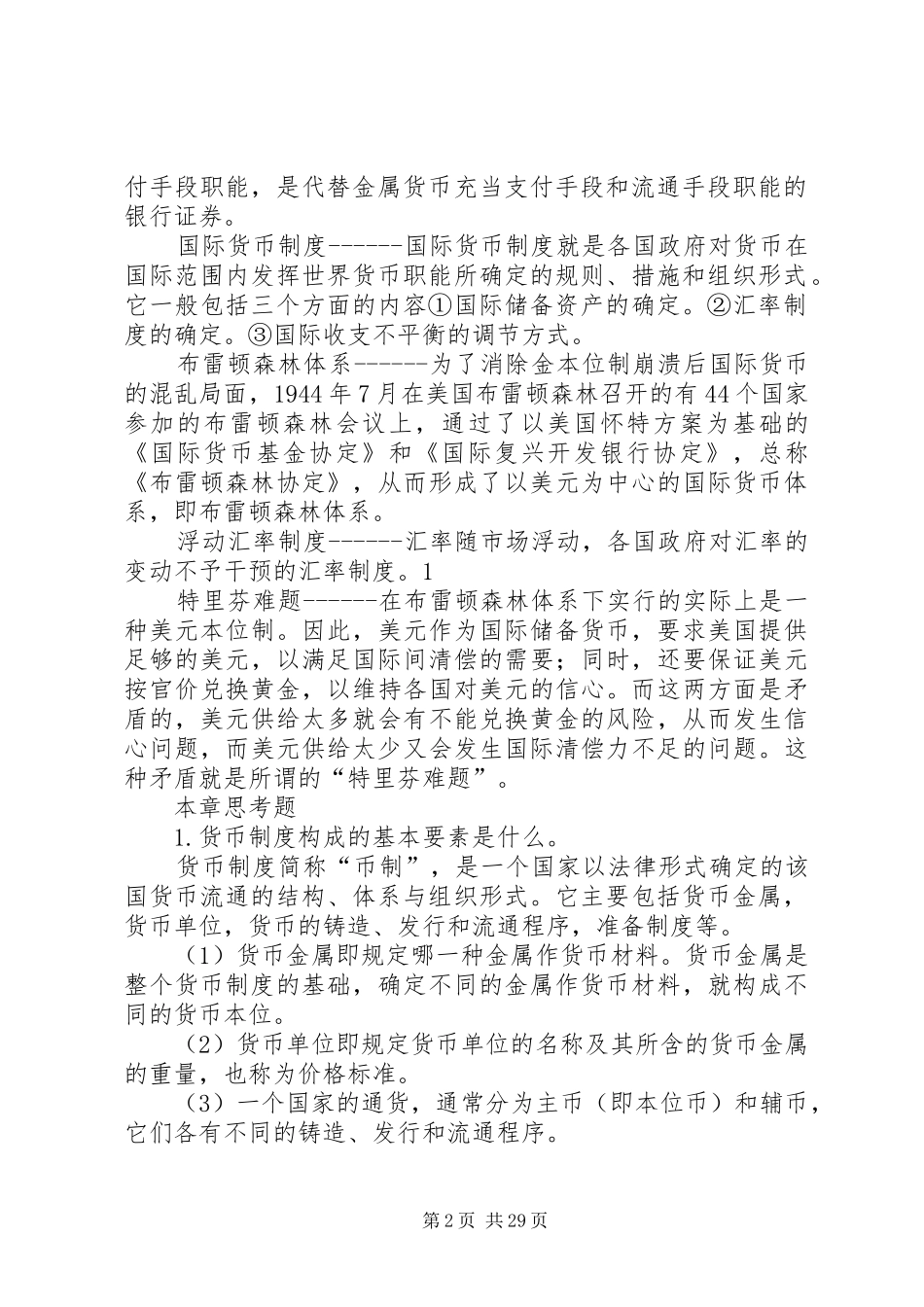 第一篇：第2章货币规章制度_第2页