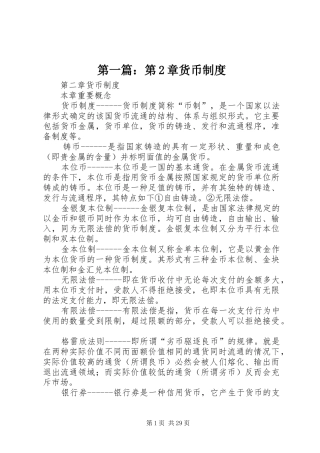 第一篇：第2章货币规章制度