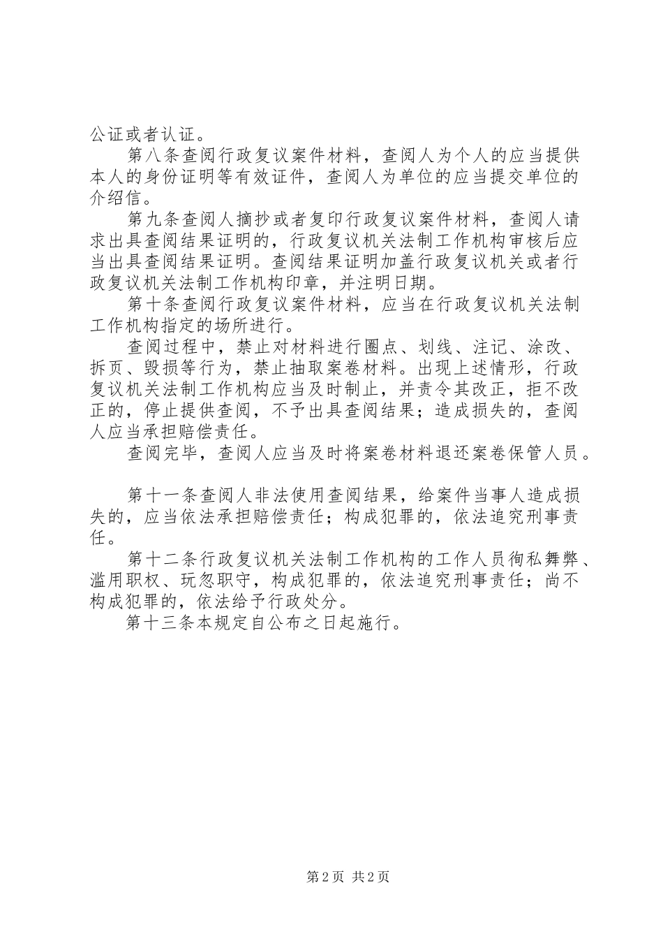 复议案件材料查阅规章制度_第2页
