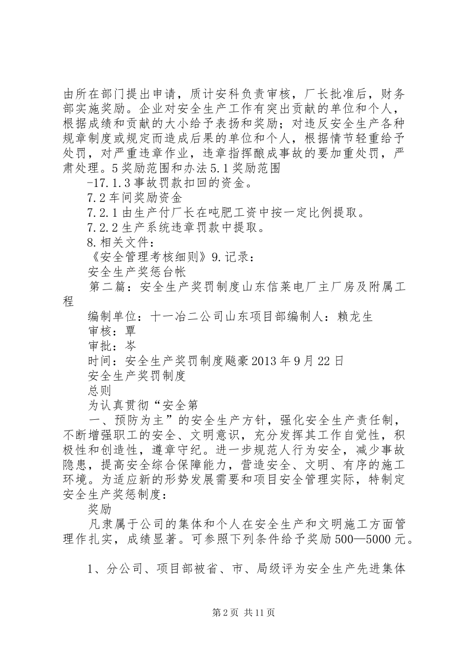 安全生产奖罚规章制度  (4)_第2页