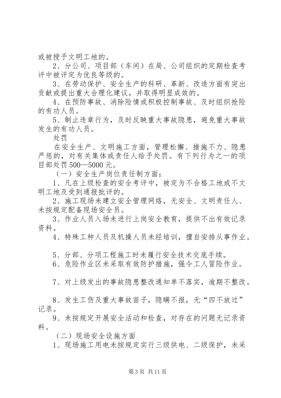 安全生产奖罚规章制度  (4)_第3页
