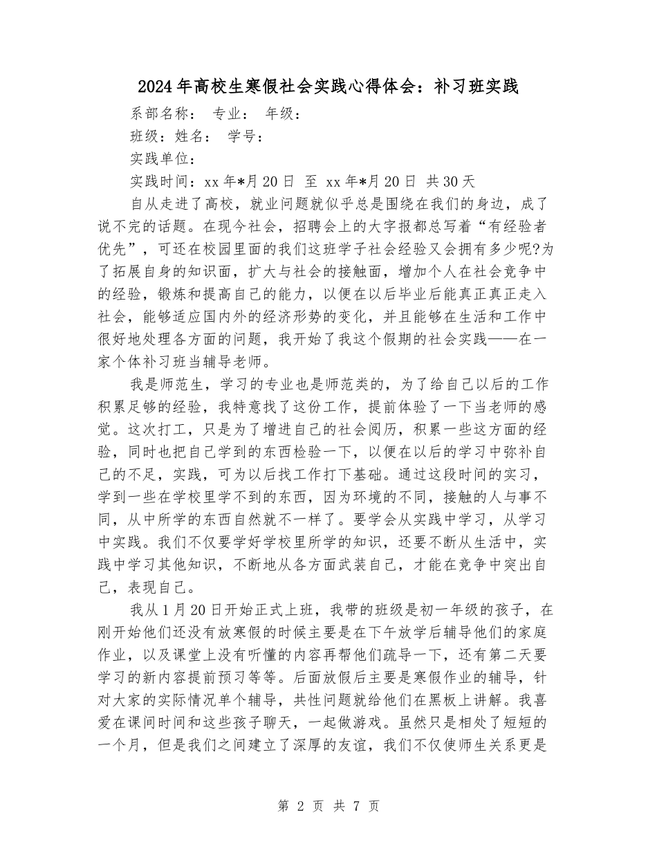 2024年大学生寒假社会实践心得体会：补习班实践_第2页