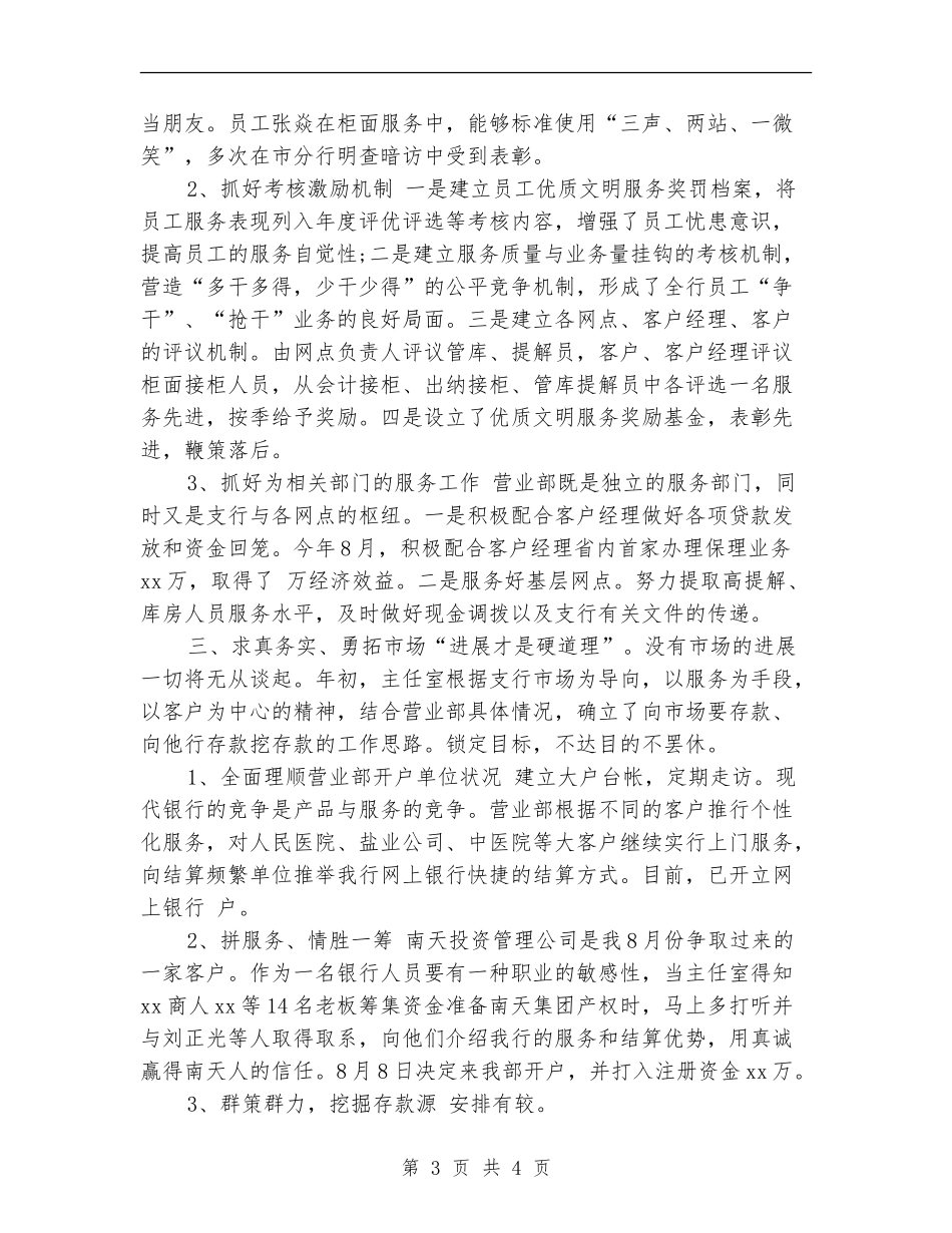 2024年中国工商银行年终工作总结报告_第3页