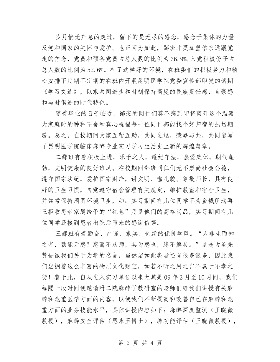 省级先进班级体申报_第2页