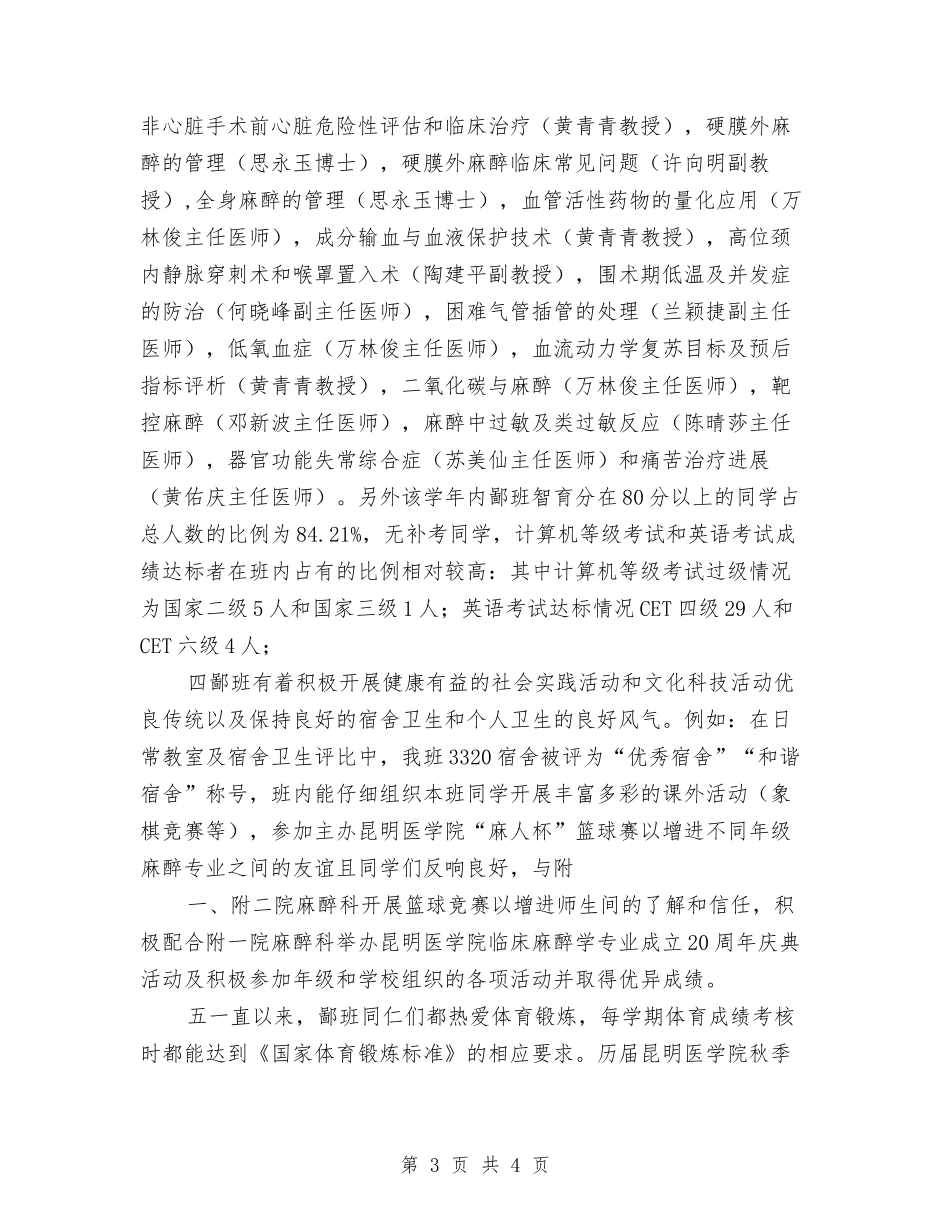 省级先进班级体申报_第3页