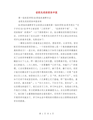 省级先进班级体申报