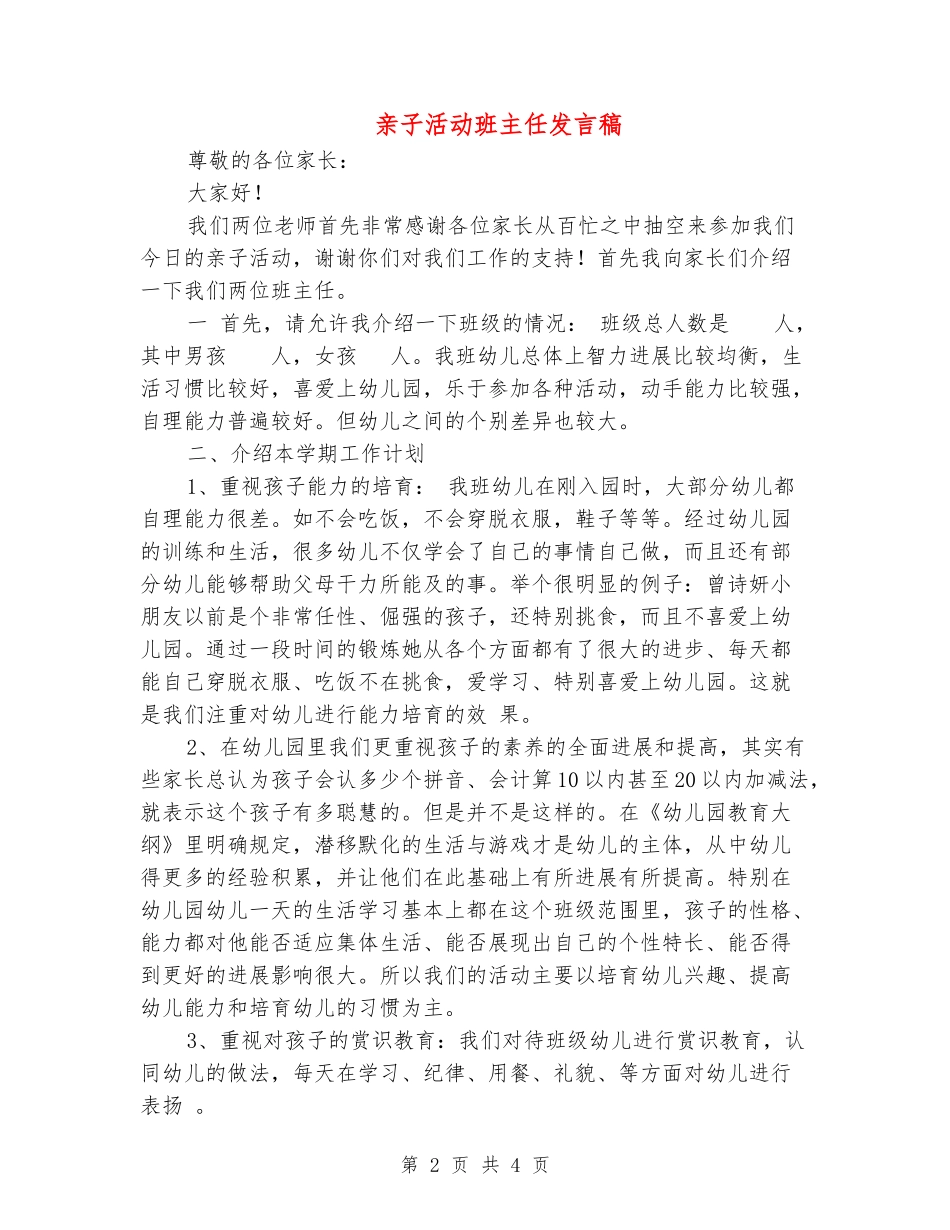 亲子活动班主任发言稿_第2页