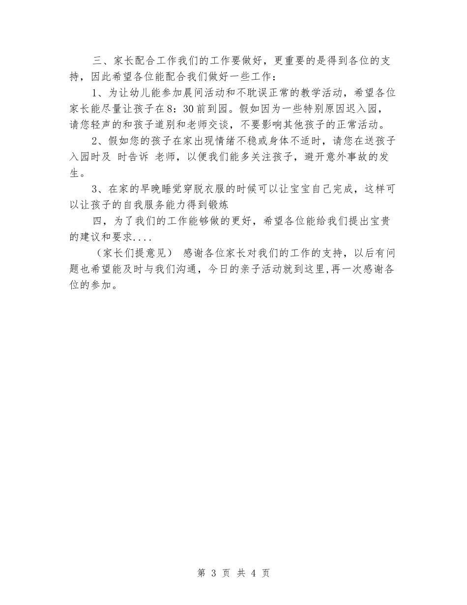 亲子活动班主任发言稿_第3页