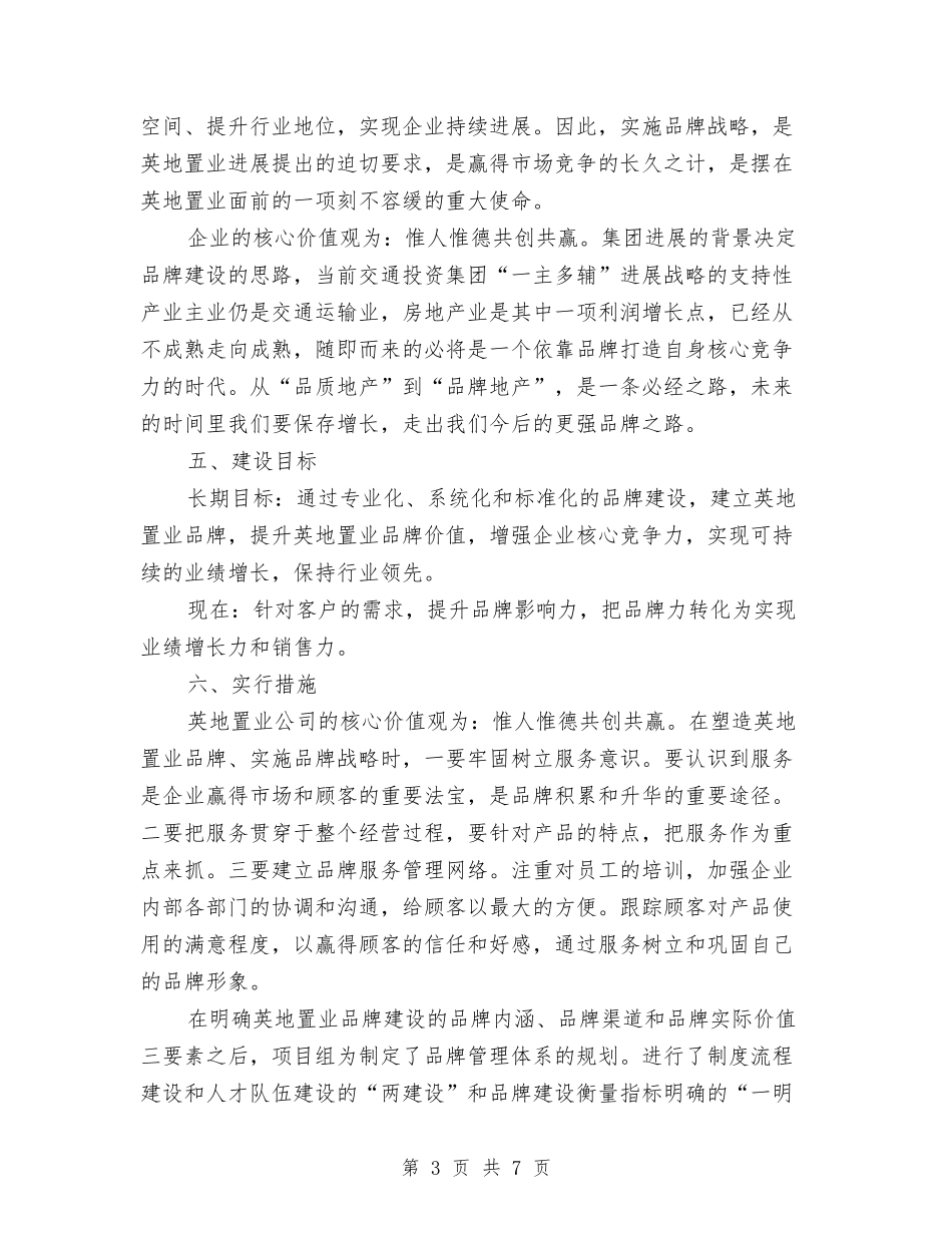 英地置业品牌建设方案_第3页