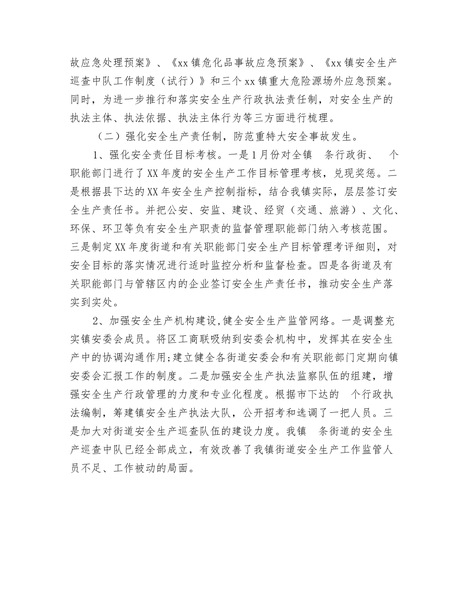 2024年安全生产年度工作计划与2024年安全生产年度总结及明年工作计划范文汇编_第3页