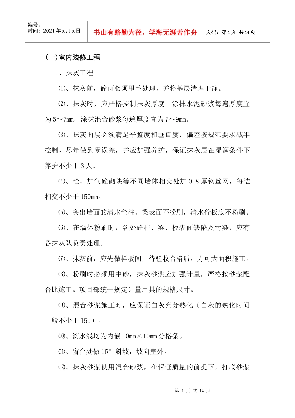 装饰装修质量策划_第1页