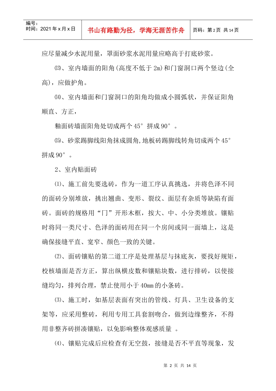 装饰装修质量策划_第2页