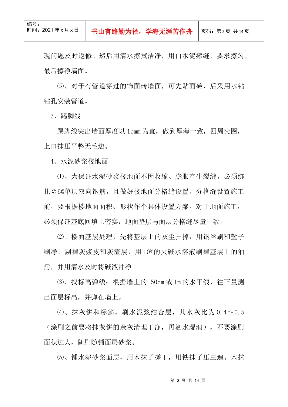 装饰装修质量策划_第3页