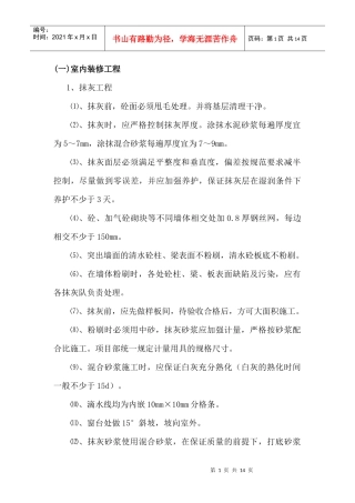装饰装修质量策划