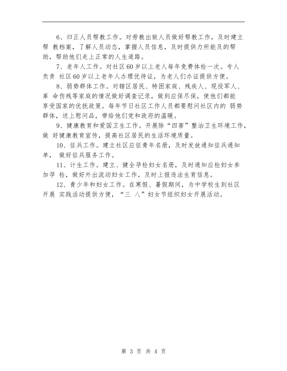 2024关工委工作计划书_第3页
