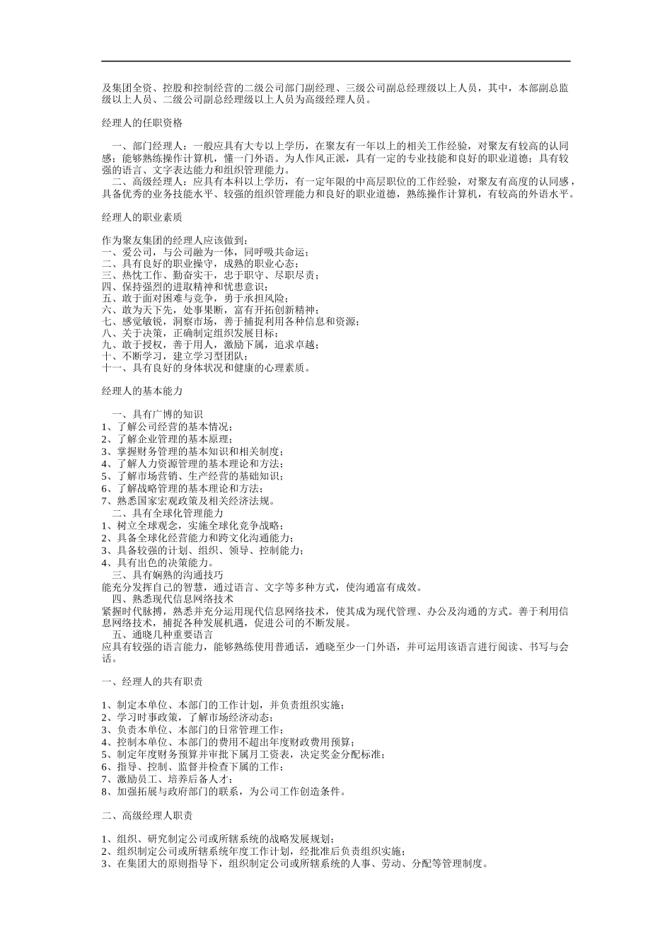 聚友集团的管理制度汇编（DOC 21页）_第2页