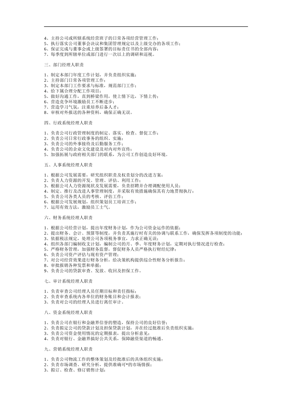 聚友集团的管理制度汇编（DOC 21页）_第3页