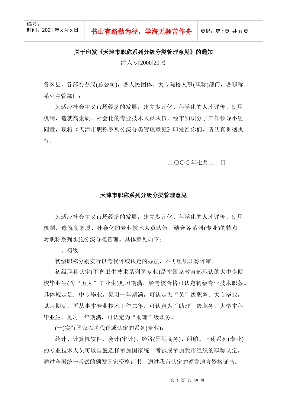 职称管理办法_第1页