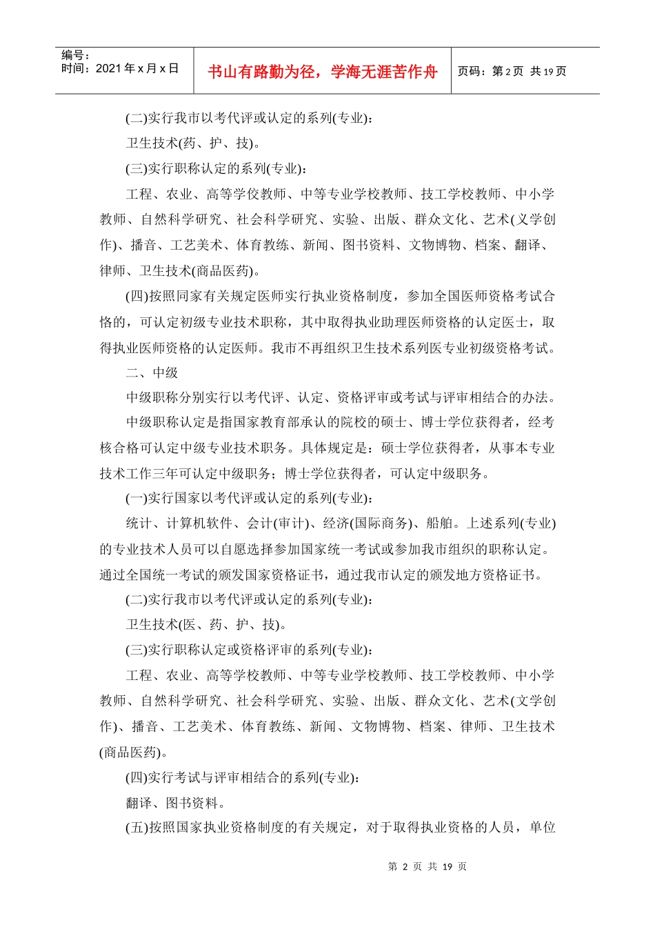 职称管理办法_第2页