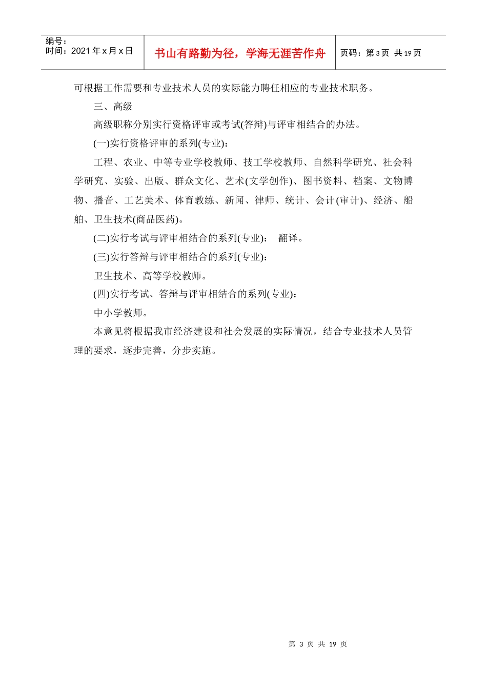 职称管理办法_第3页