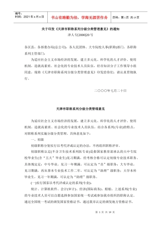 职称管理办法