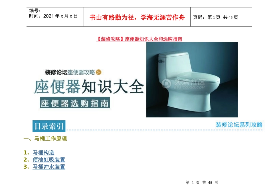 装修攻略座便器知识大全和选购指南_第1页