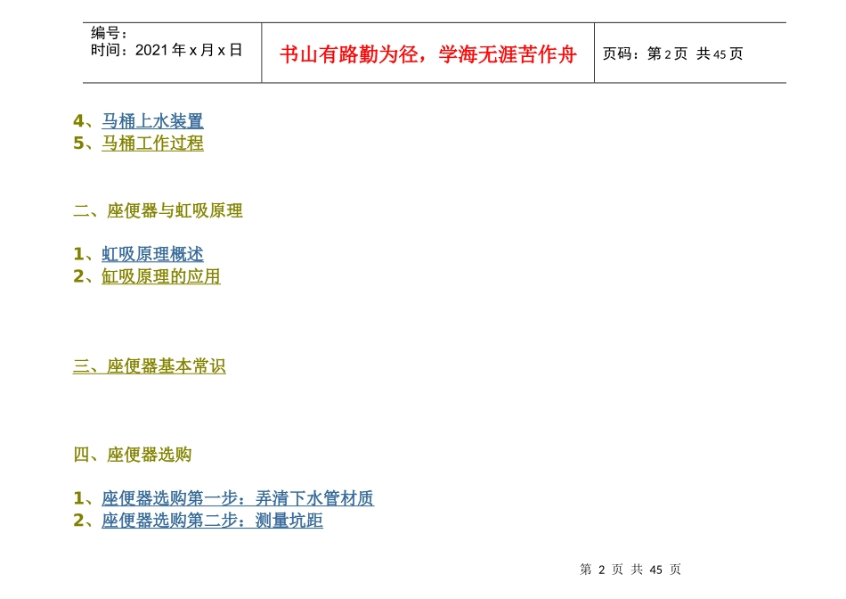 装修攻略座便器知识大全和选购指南_第2页